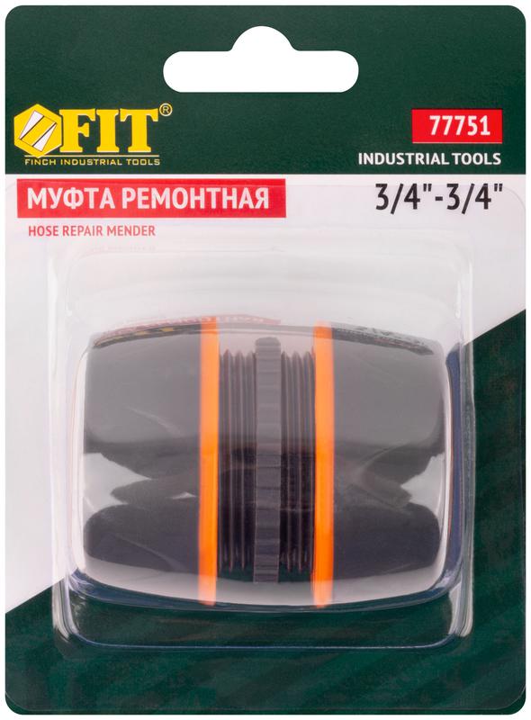 Муфта ремонтная двухкомпонентная 3/4дюйм FIT 77751