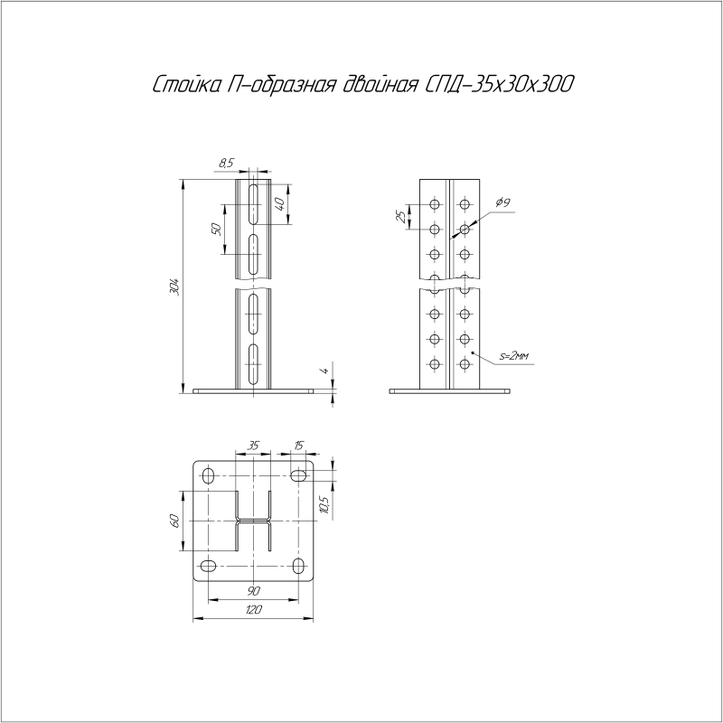 Стойка П-образная двойная 35х30х300 СПД Промрукав PR08.2300